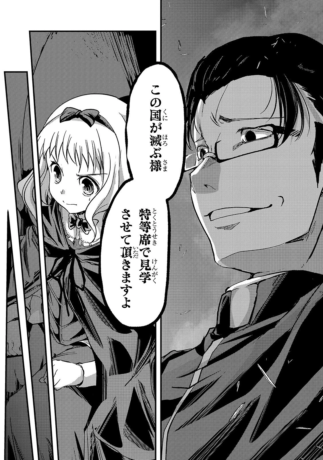骸骨騎士様、只今異世界へお出掛け中 第35話 - 8