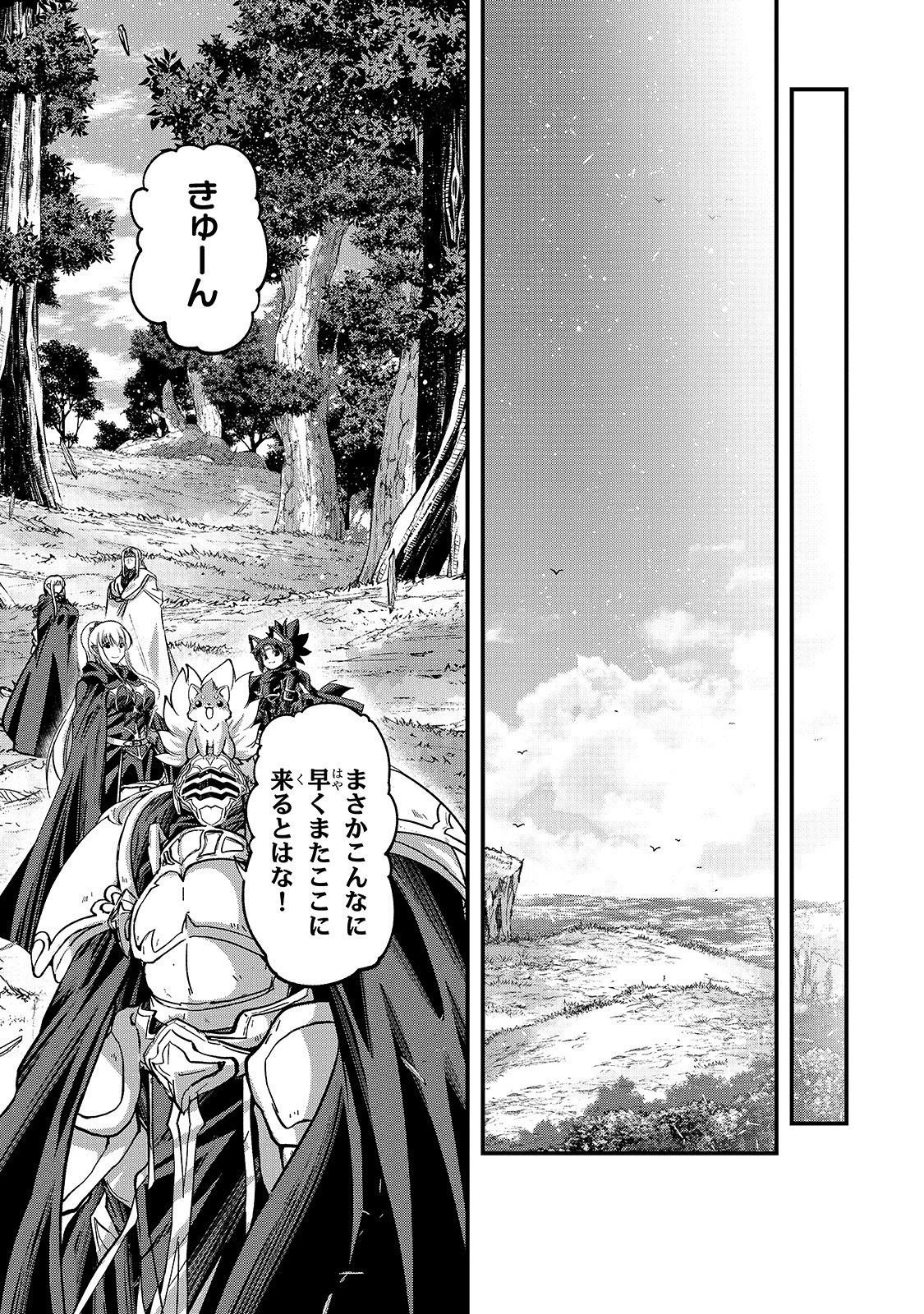 骸骨騎士様、只今異世界へお出掛け中 第35話 - 9