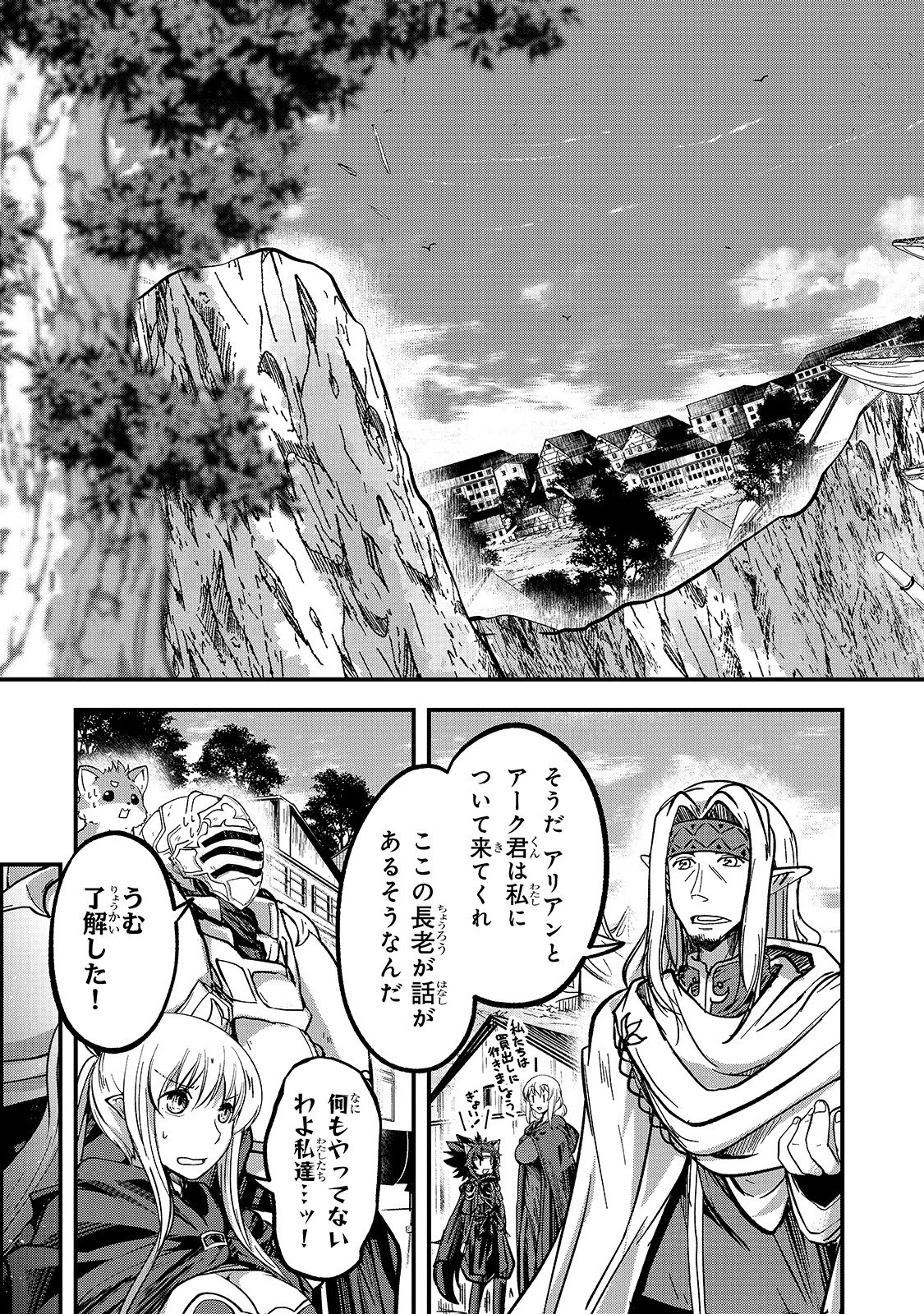 骸骨騎士様、只今異世界へお出掛け中 第35話 - 11