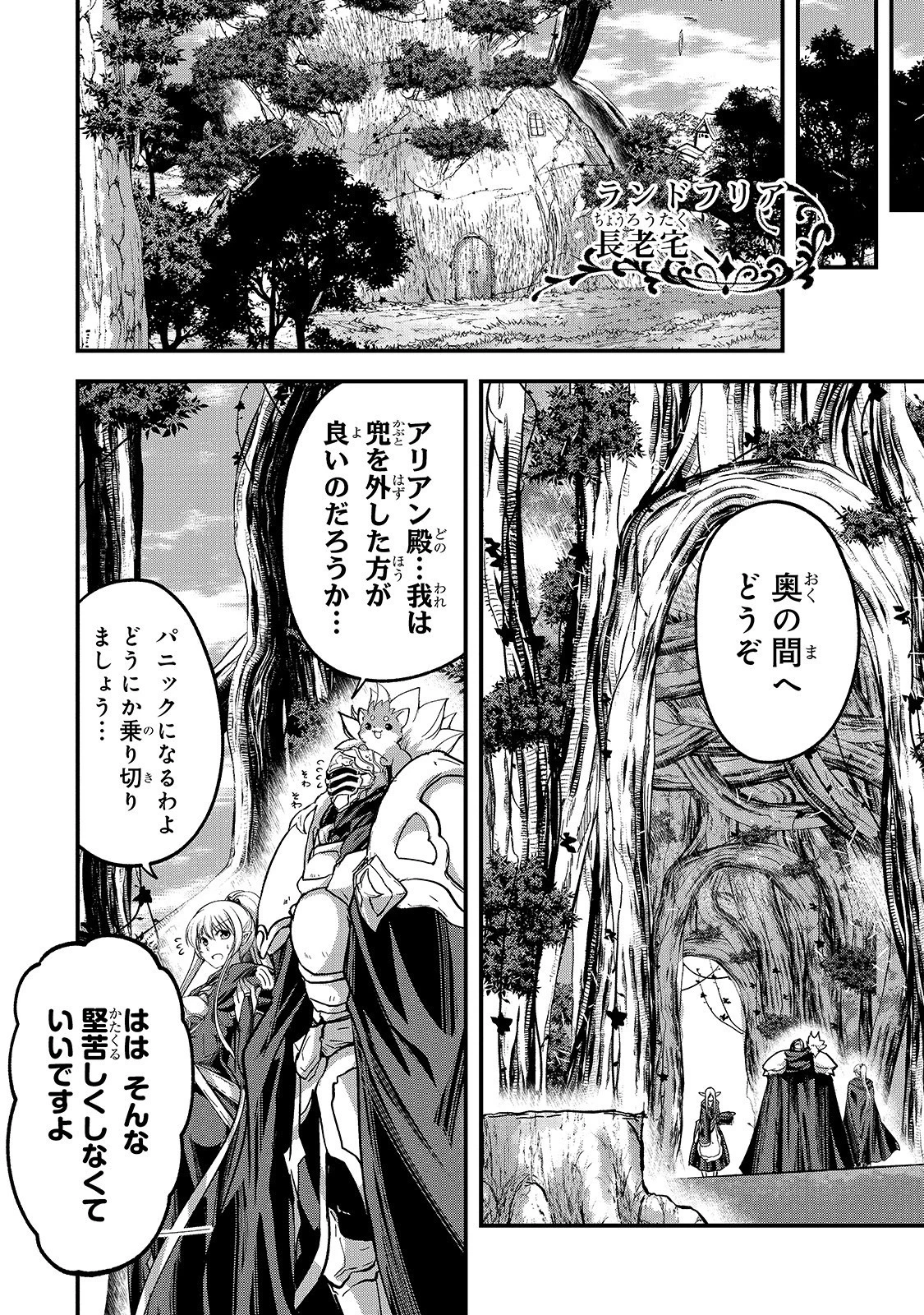 骸骨騎士様、只今異世界へお出掛け中 第35話 - 12