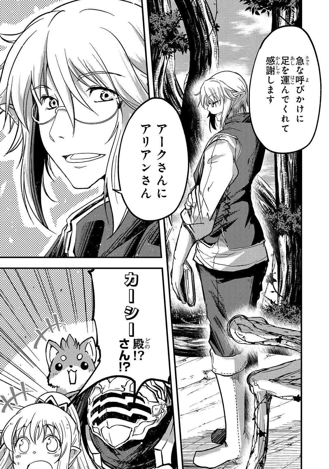 骸骨騎士様、只今異世界へお出掛け中 第35話 - 13