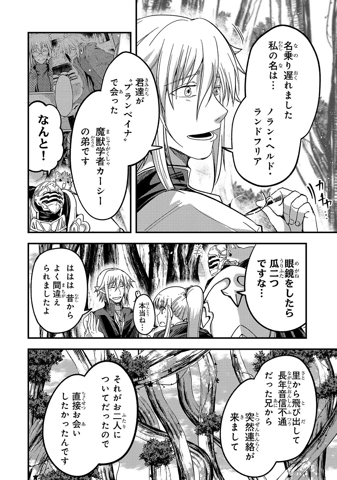 骸骨騎士様、只今異世界へお出掛け中 第35話 - 14