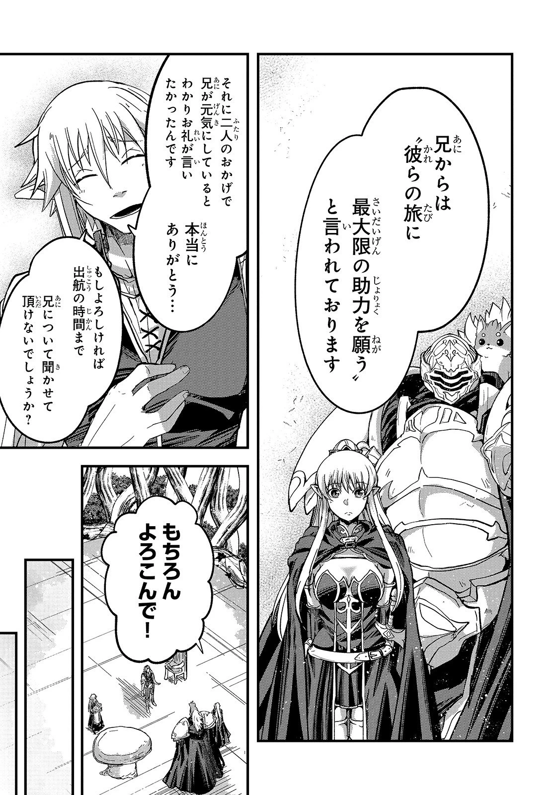 骸骨騎士様、只今異世界へお出掛け中 第35話 - 15