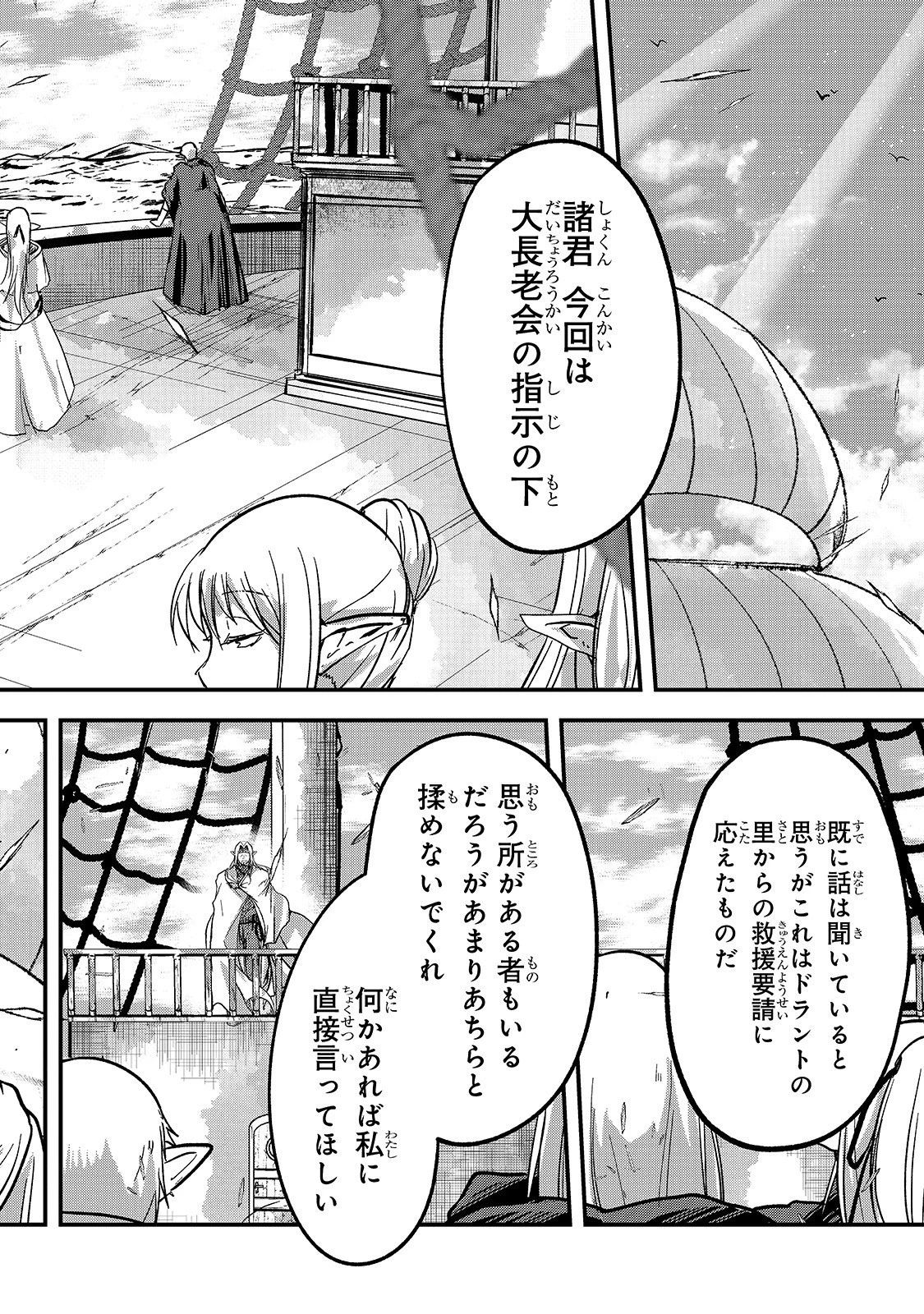 骸骨騎士様、只今異世界へお出掛け中 第35話 - 16