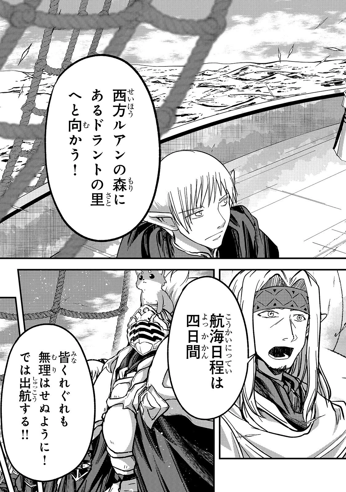 骸骨騎士様、只今異世界へお出掛け中 第35話 - 17