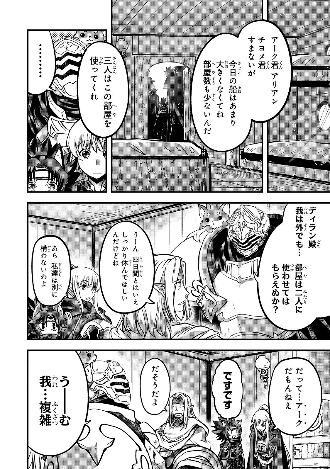 骸骨騎士様、只今異世界へお出掛け中 第35話 - 18