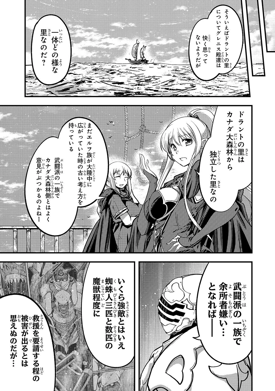 骸骨騎士様、只今異世界へお出掛け中 第35話 - 19