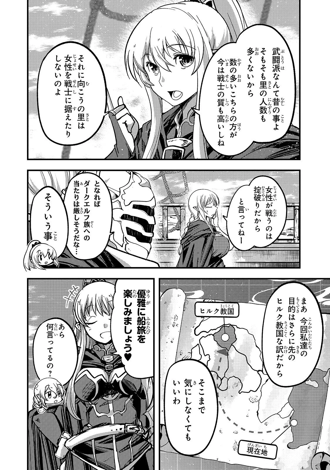 骸骨騎士様、只今異世界へお出掛け中 第35話 - 20