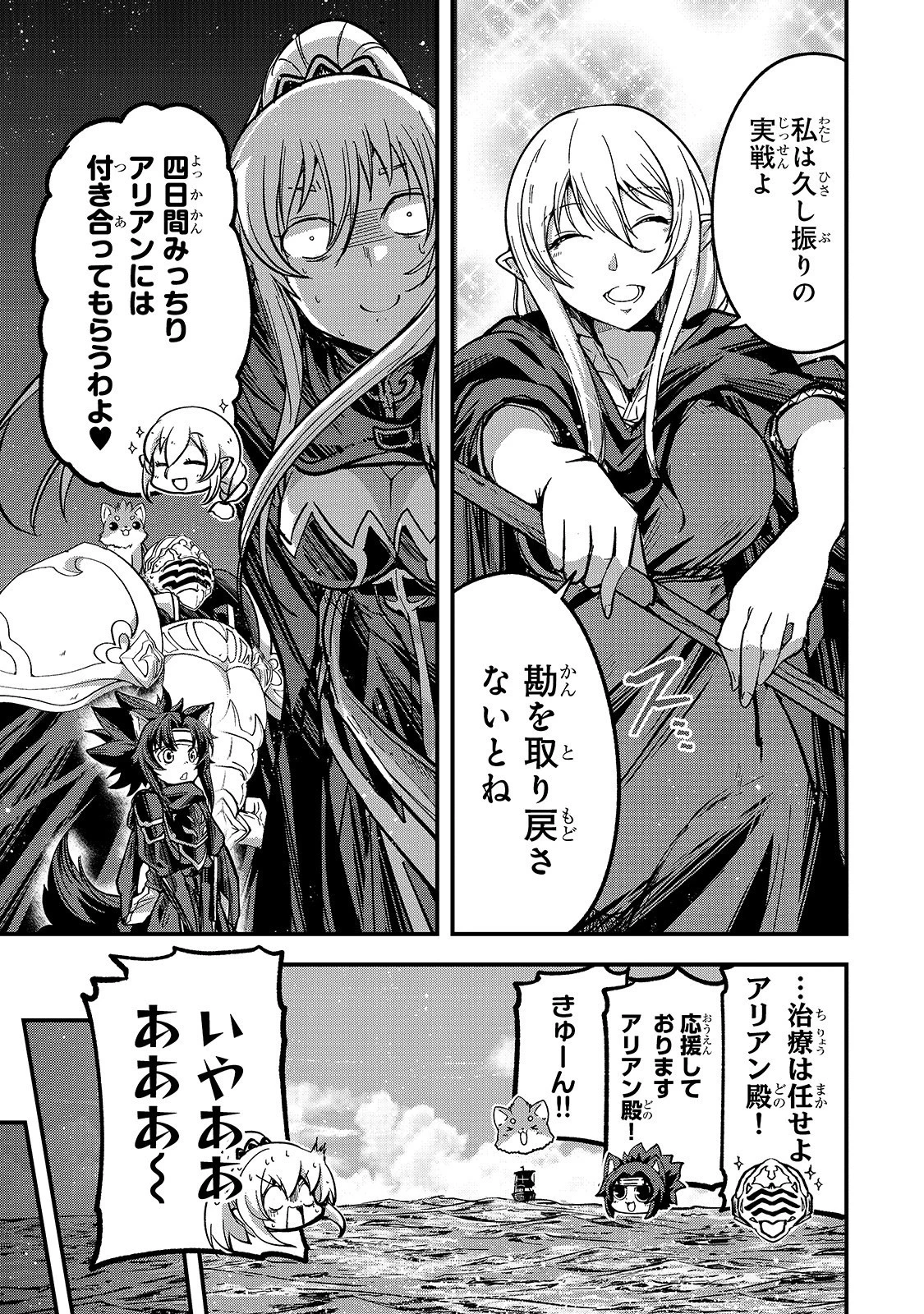 骸骨騎士様、只今異世界へお出掛け中 第35話 - 21