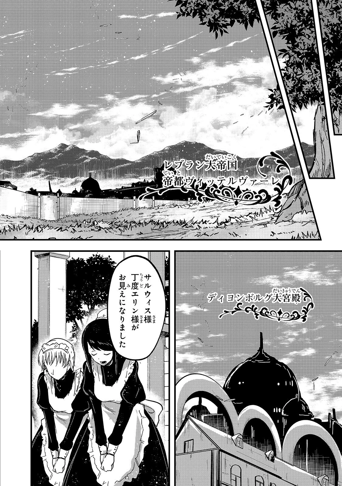 骸骨騎士様、只今異世界へお出掛け中 第35話 - 22