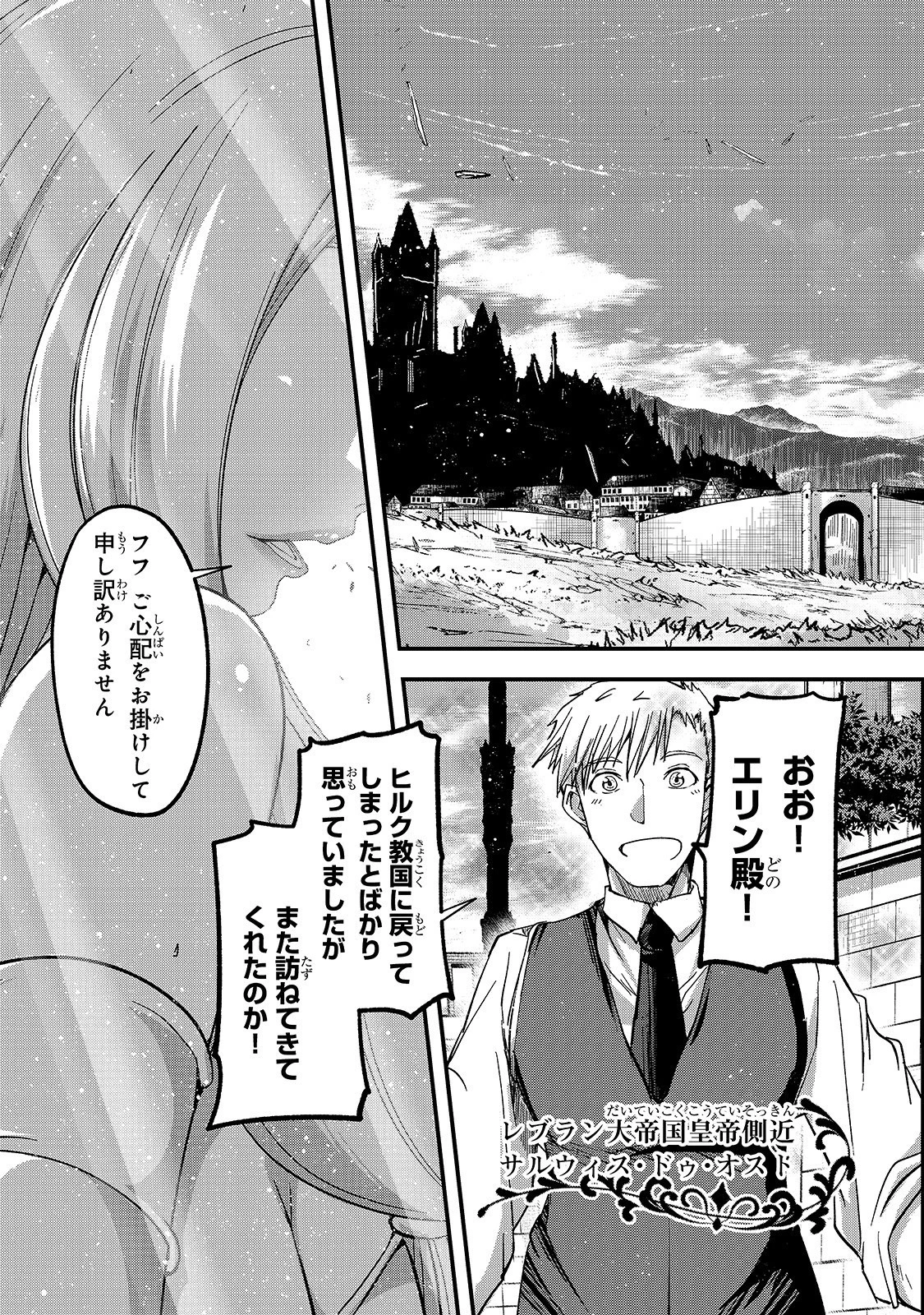 骸骨騎士様、只今異世界へお出掛け中 第35話 - 23