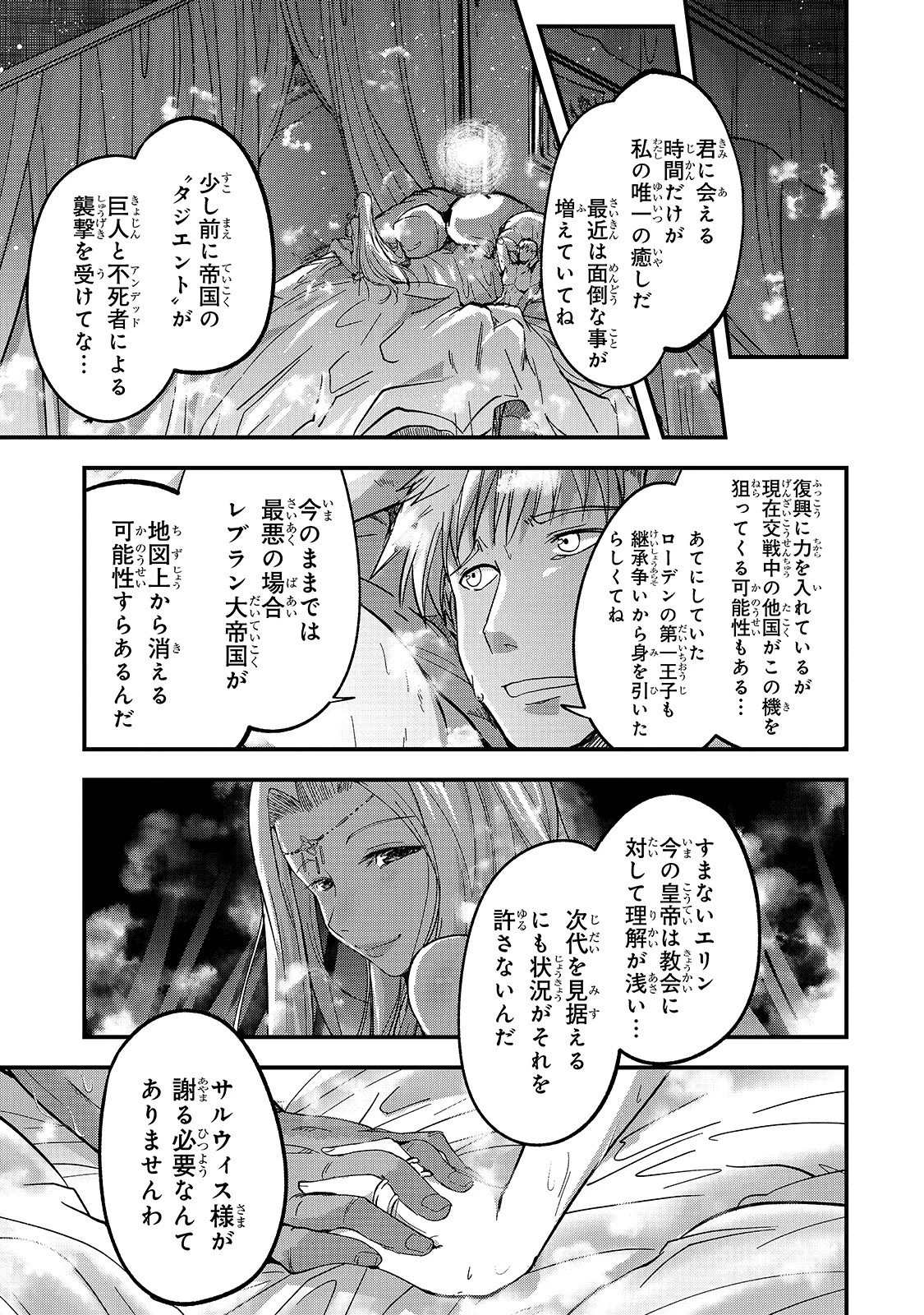 骸骨騎士様、只今異世界へお出掛け中 第35話 - 25