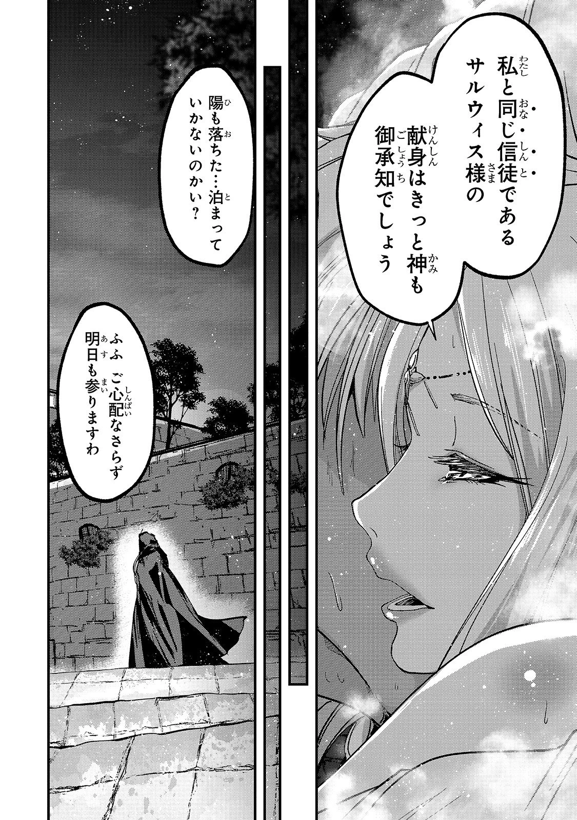 骸骨騎士様、只今異世界へお出掛け中 第35話 - 26