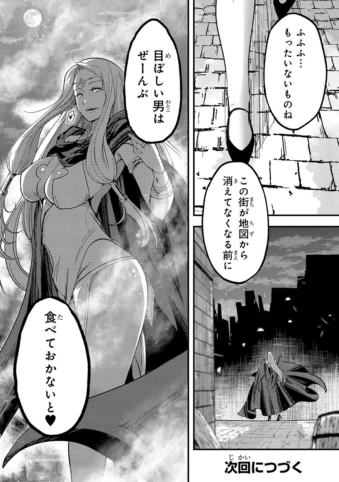 骸骨騎士様、只今異世界へお出掛け中 第35話 - 30