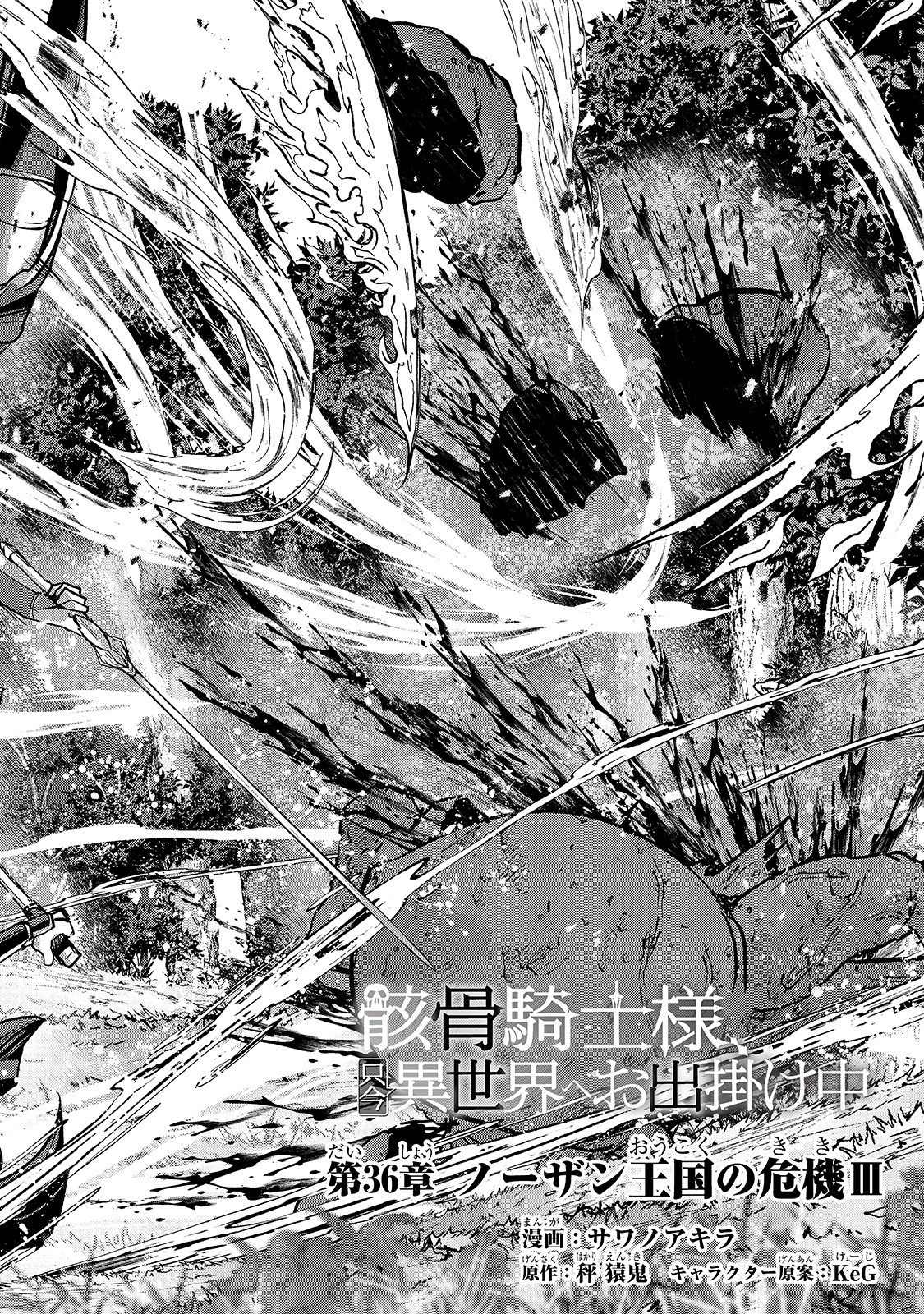 骸骨騎士様、只今異世界へお出掛け中 第36話 - 2