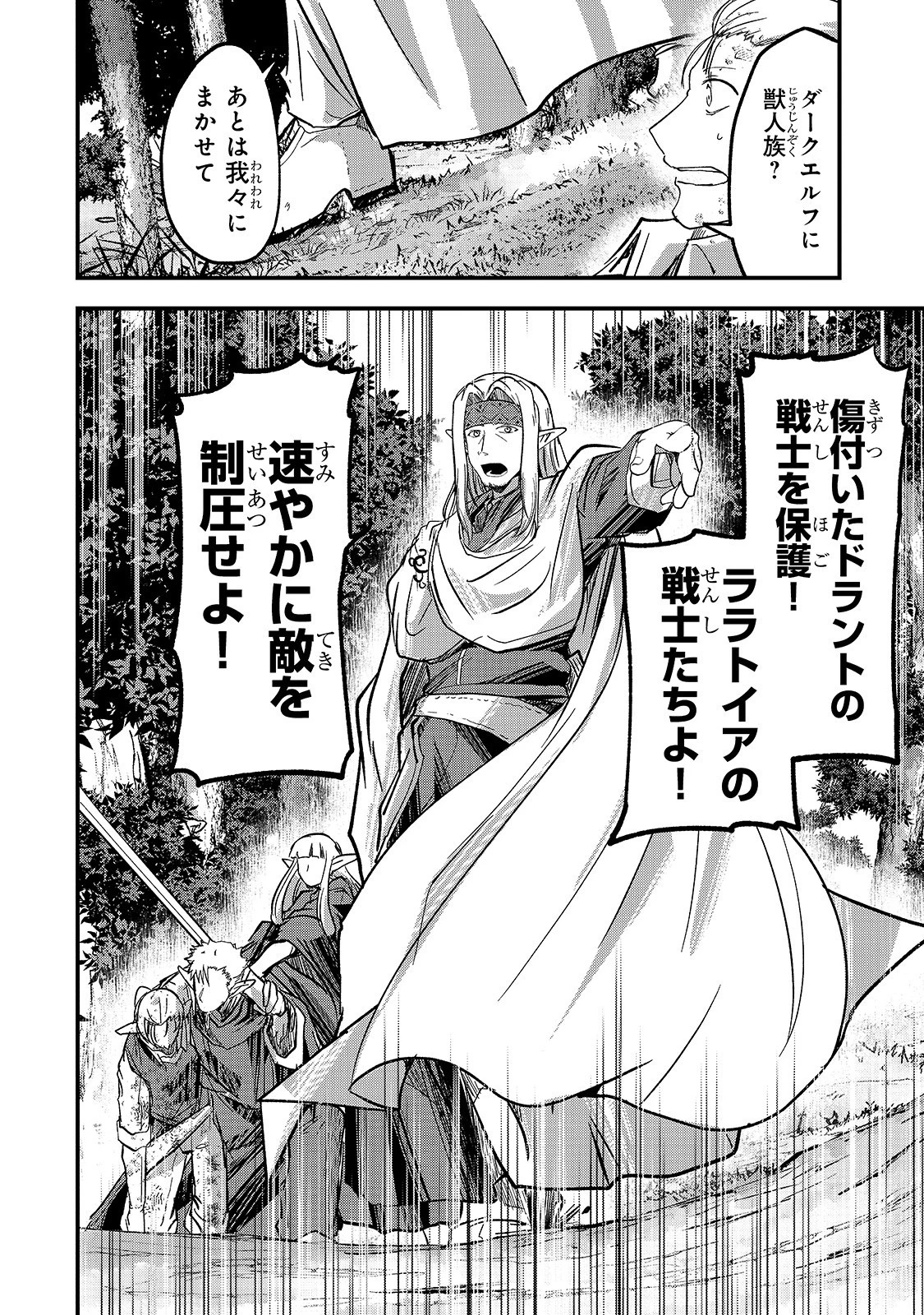 骸骨騎士様、只今異世界へお出掛け中 第36話 - 4