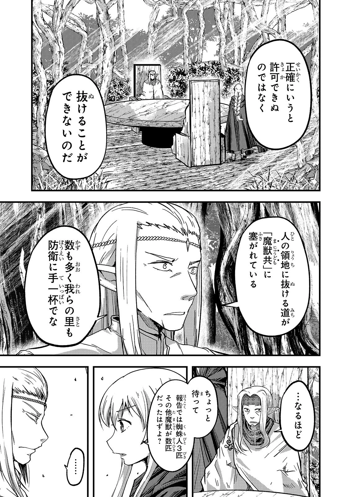 骸骨騎士様、只今異世界へお出掛け中 第36話 - 11