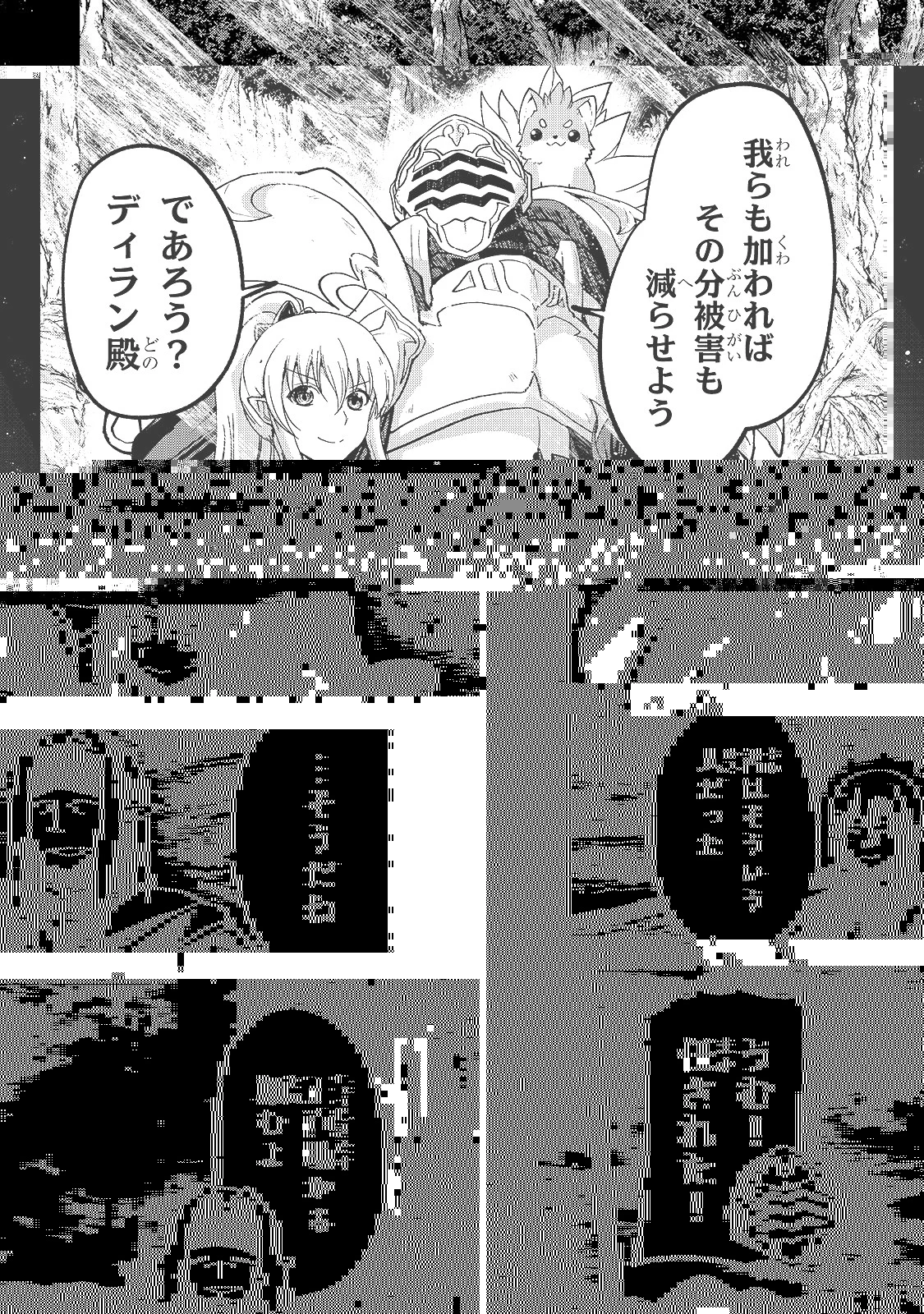 骸骨騎士様、只今異世界へお出掛け中 第36話 - 16