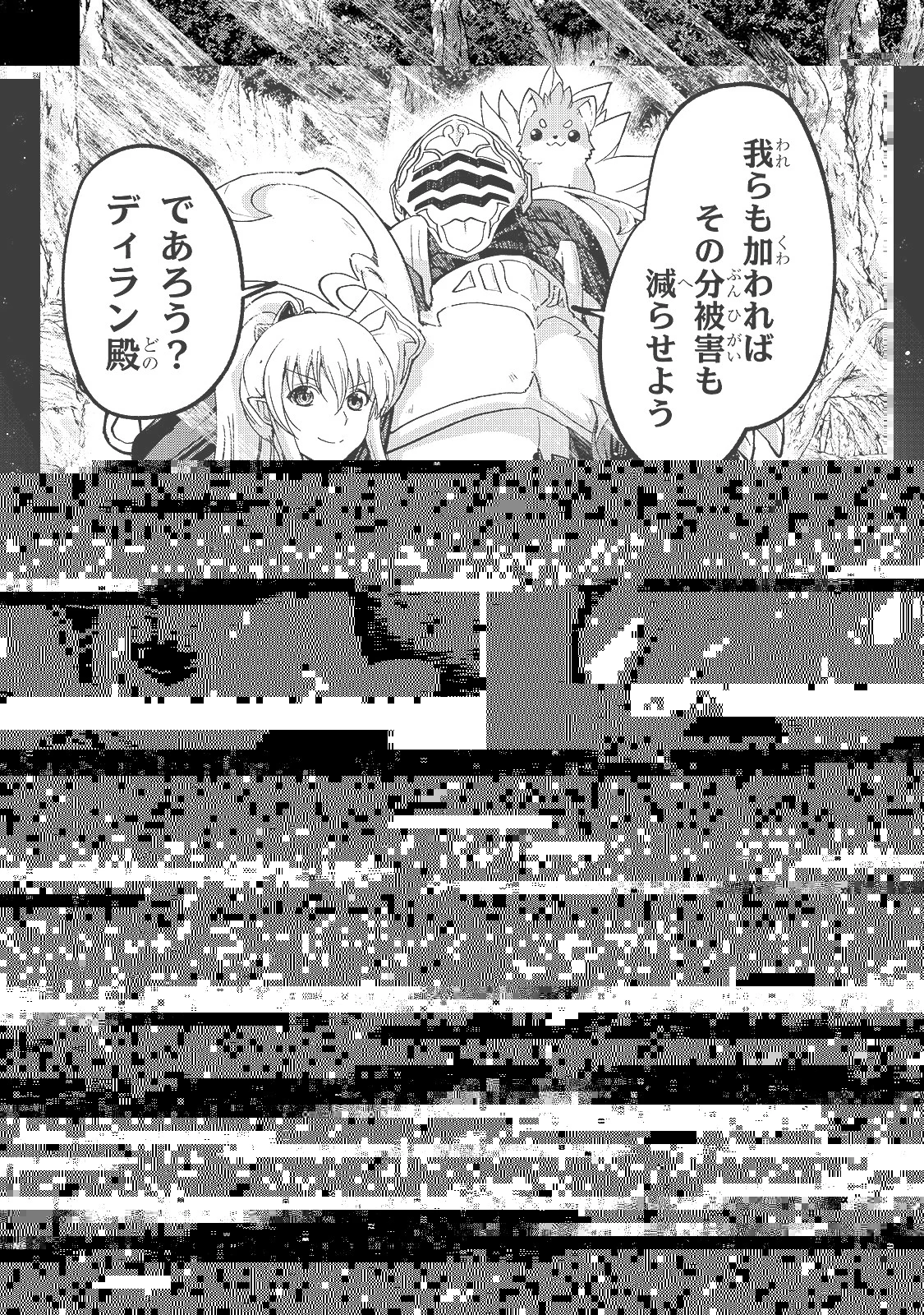 骸骨騎士様、只今異世界へお出掛け中 第36話 - 19