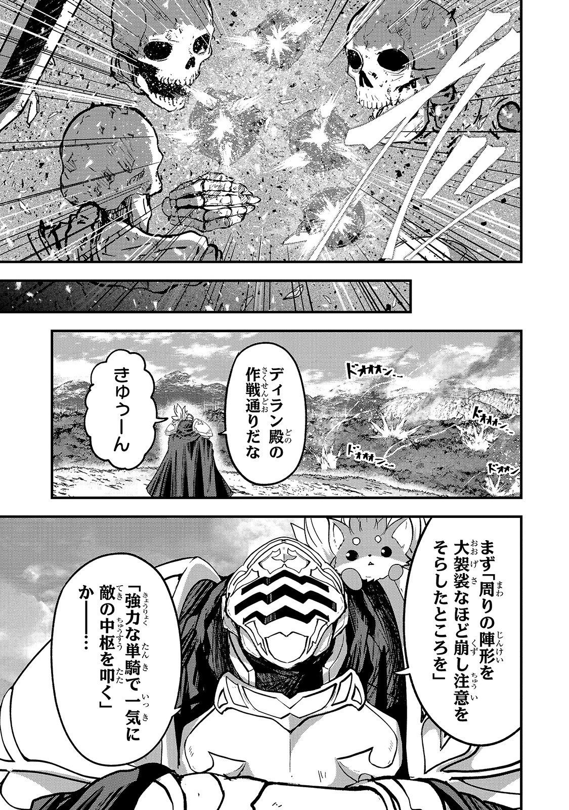 骸骨騎士様、只今異世界へお出掛け中 第36話 - 23