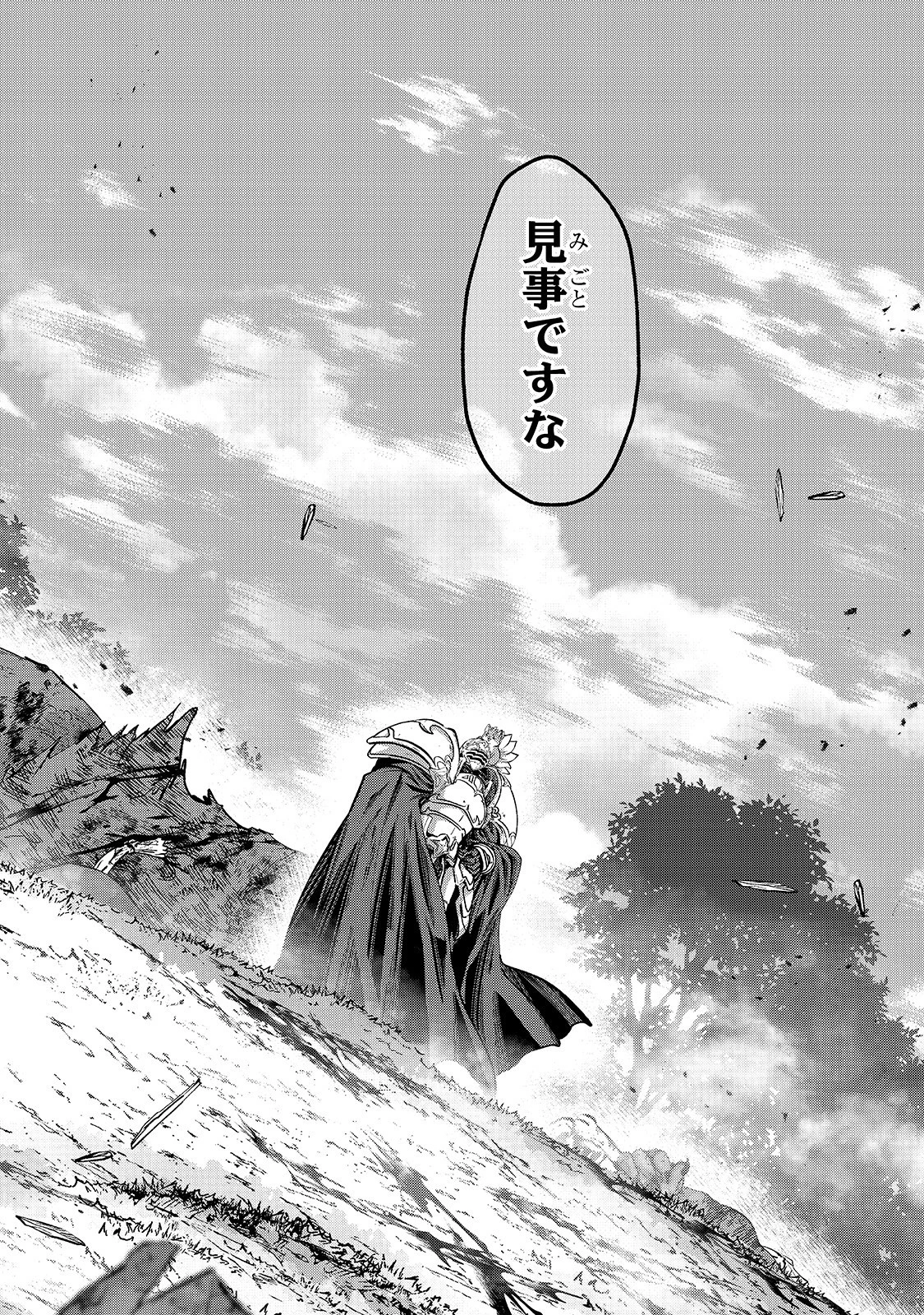 骸骨騎士様、只今異世界へお出掛け中 第36話 - 24