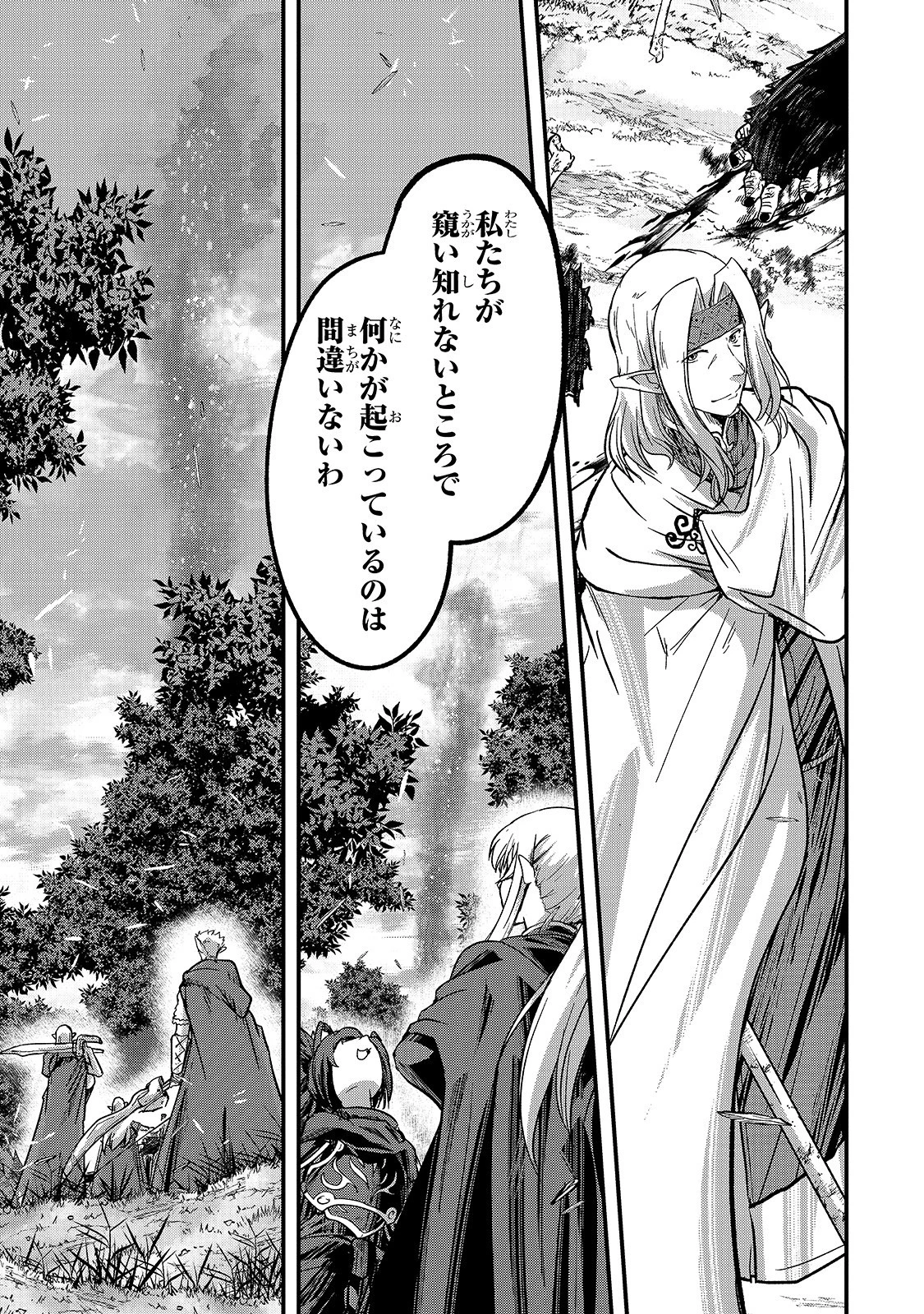 骸骨騎士様、只今異世界へお出掛け中 第36話 - 27