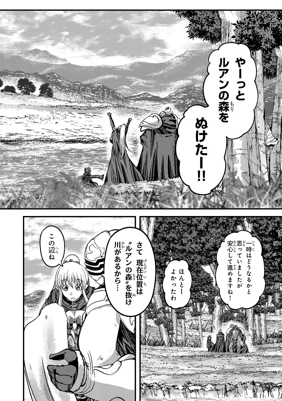 骸骨騎士様、只今異世界へお出掛け中 第36話 - 30