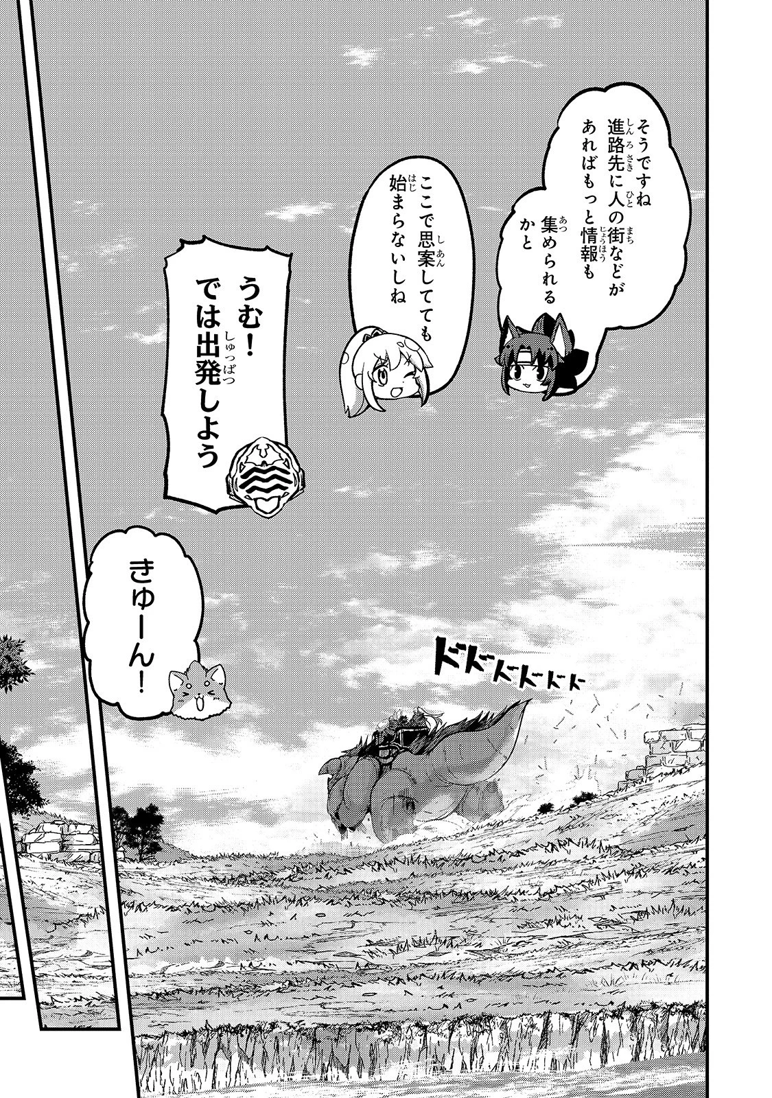 骸骨騎士様、只今異世界へお出掛け中 第36話 - 33