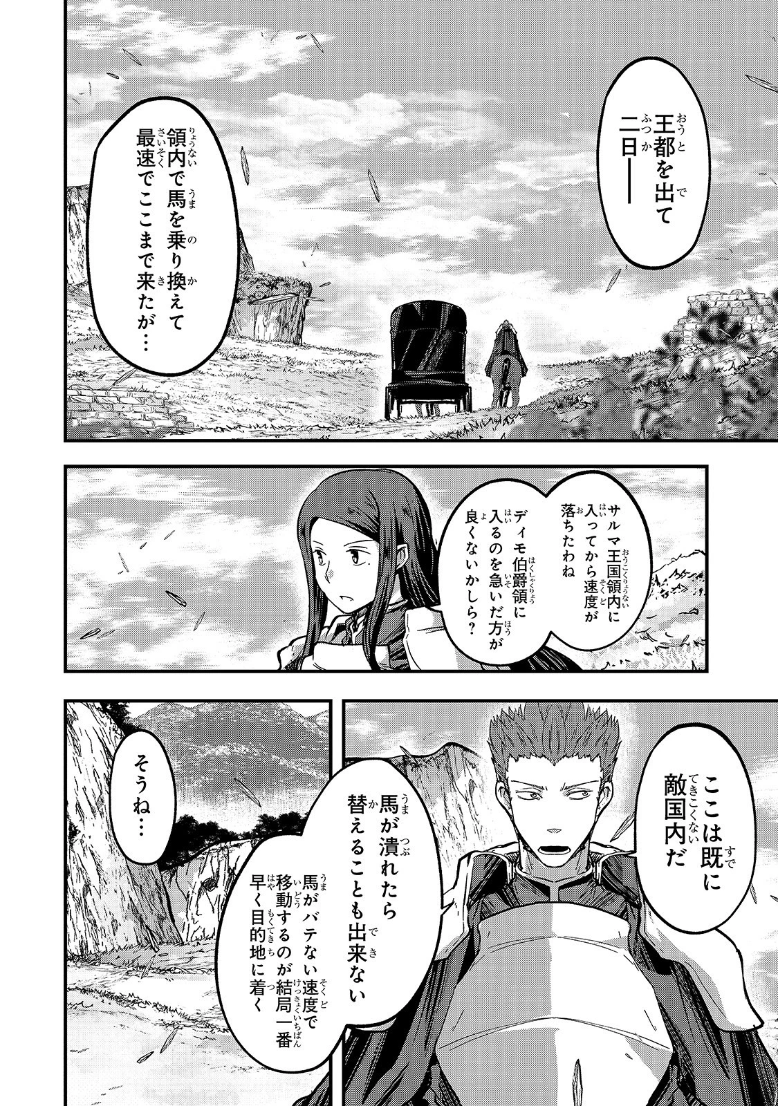 骸骨騎士様、只今異世界へお出掛け中 第36話 - 36