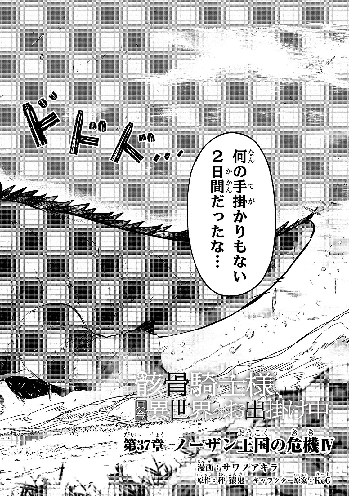 骸骨騎士様、只今異世界へお出掛け中 第37話 - 2