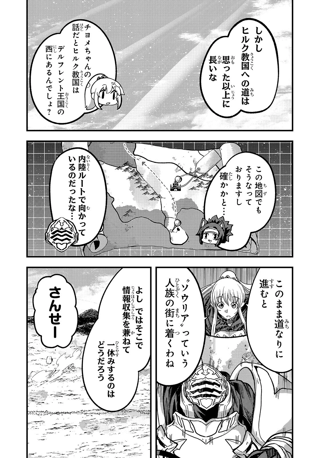 骸骨騎士様、只今異世界へお出掛け中 第37話 - 4