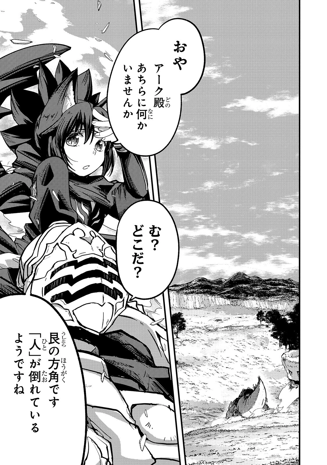 骸骨騎士様、只今異世界へお出掛け中 第37話 - 5