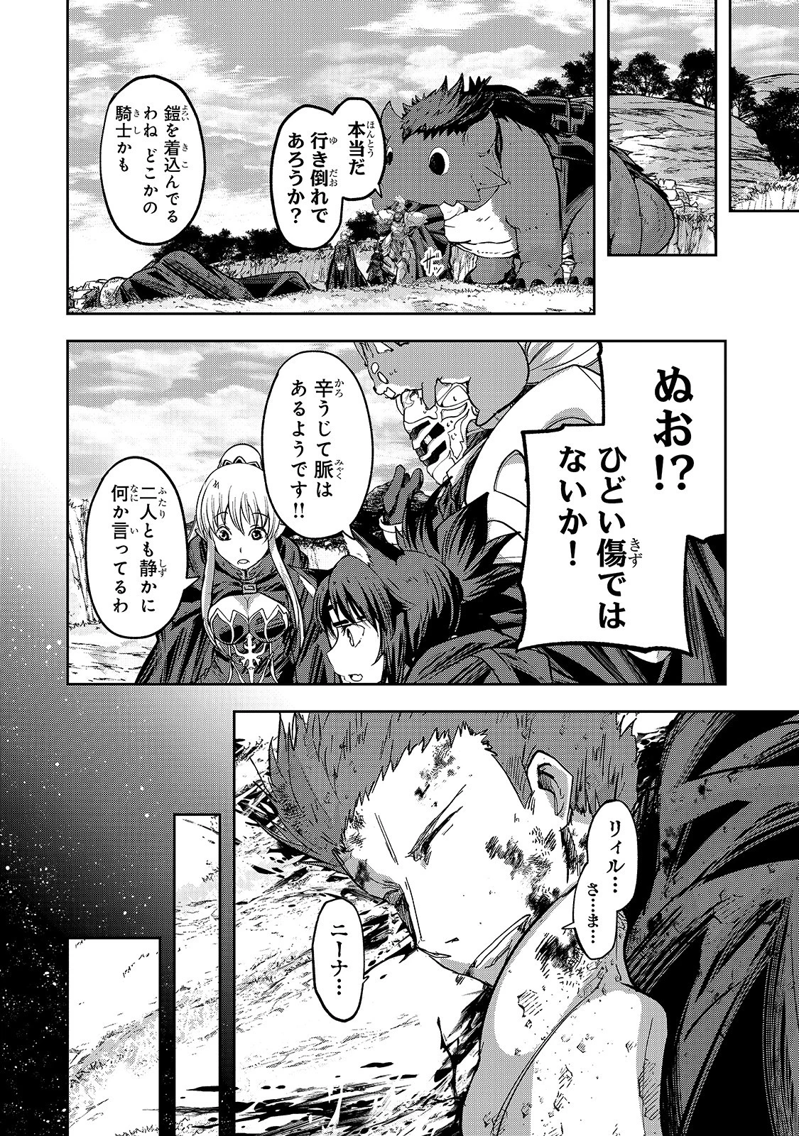 骸骨騎士様、只今異世界へお出掛け中 第37話 - 6