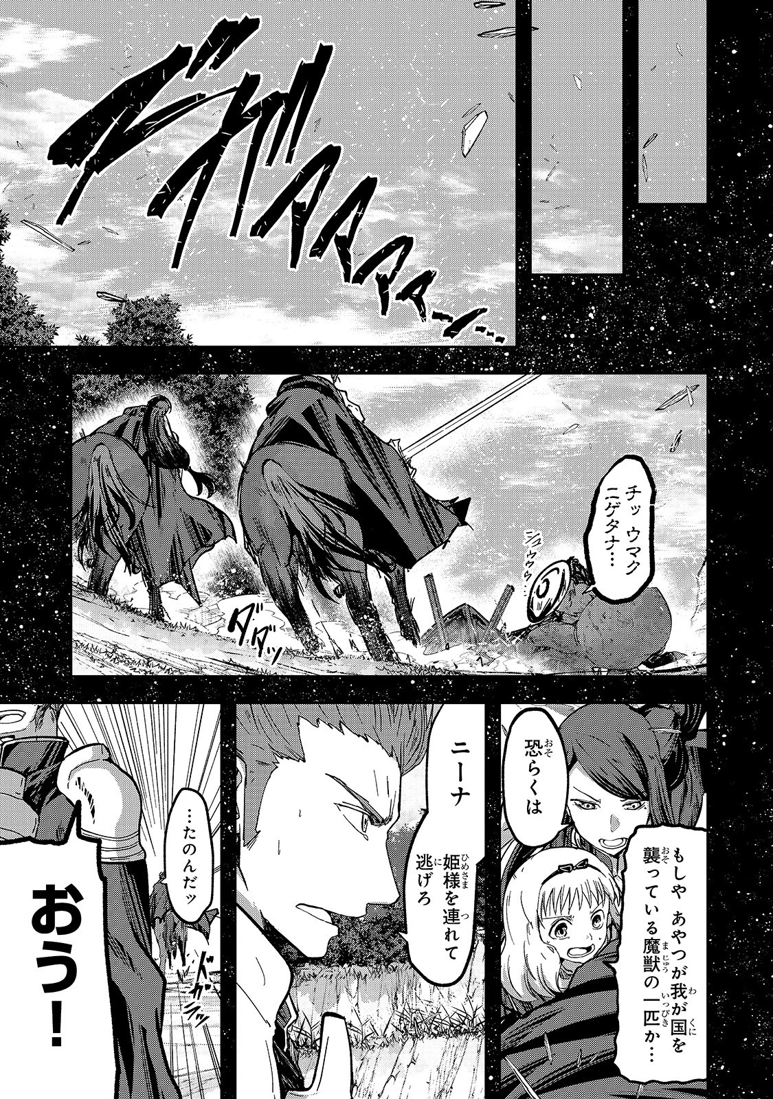 骸骨騎士様、只今異世界へお出掛け中 第37話 - 7