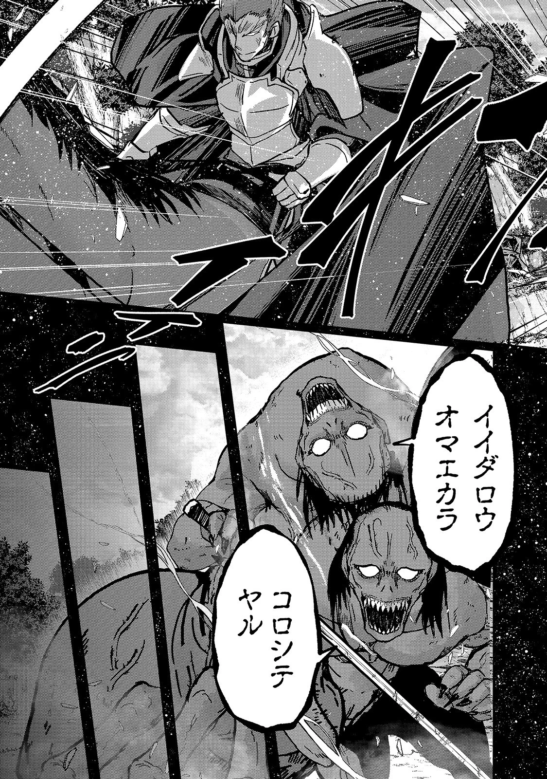 骸骨騎士様、只今異世界へお出掛け中 第37話 - 9