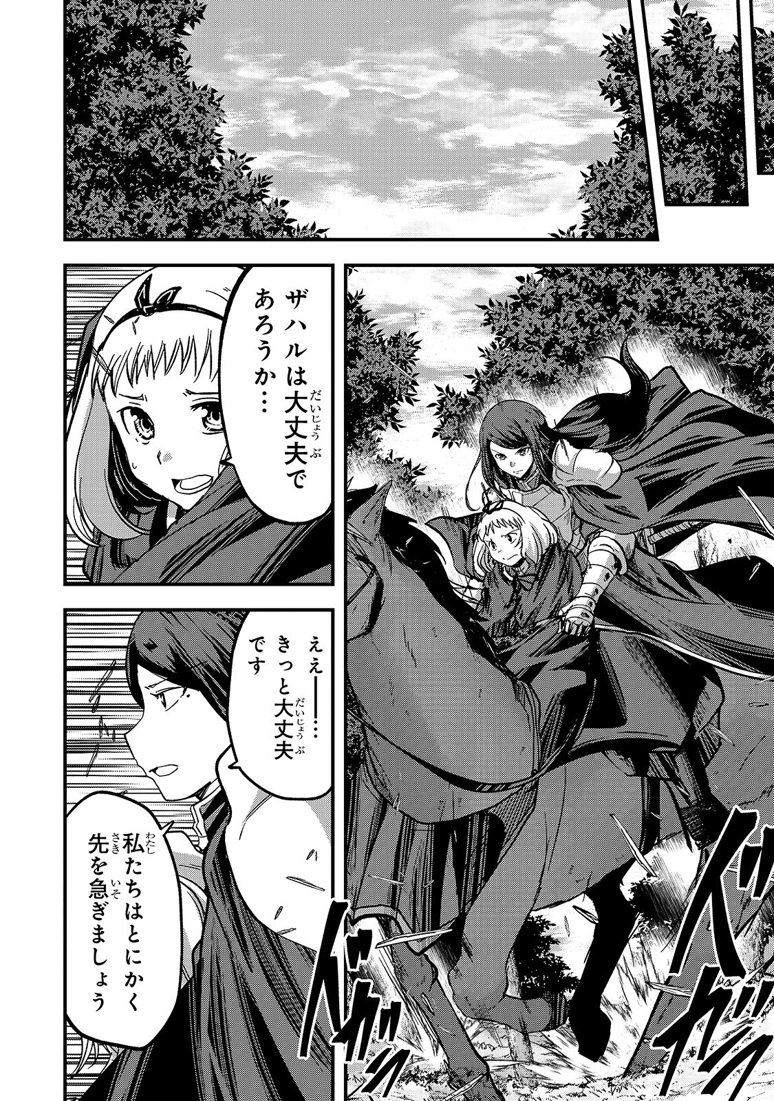 骸骨騎士様、只今異世界へお出掛け中 第37話 - 10