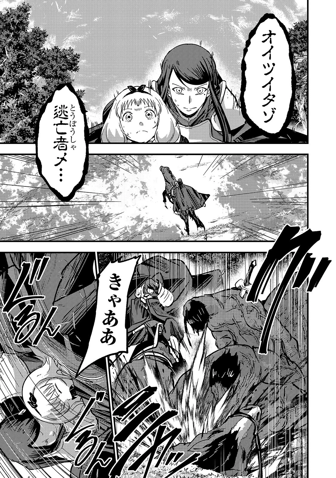 骸骨騎士様、只今異世界へお出掛け中 第37話 - 11