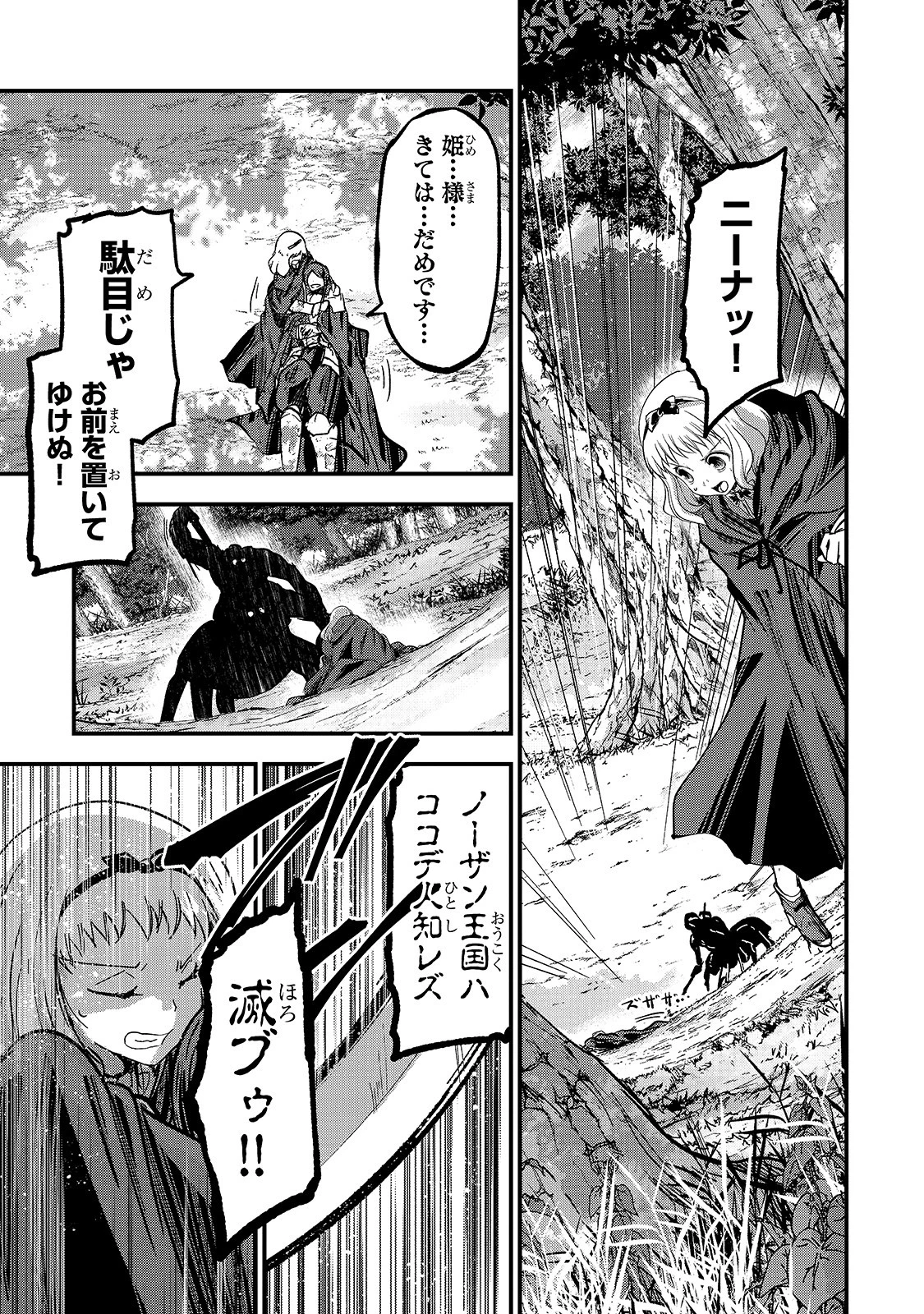 骸骨騎士様、只今異世界へお出掛け中 第37話 - 15