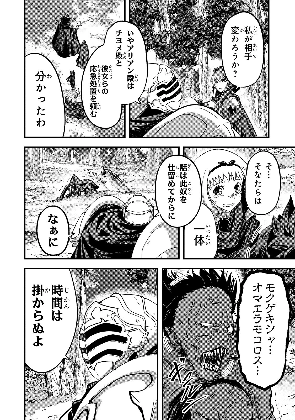 骸骨騎士様、只今異世界へお出掛け中 第37話 - 20