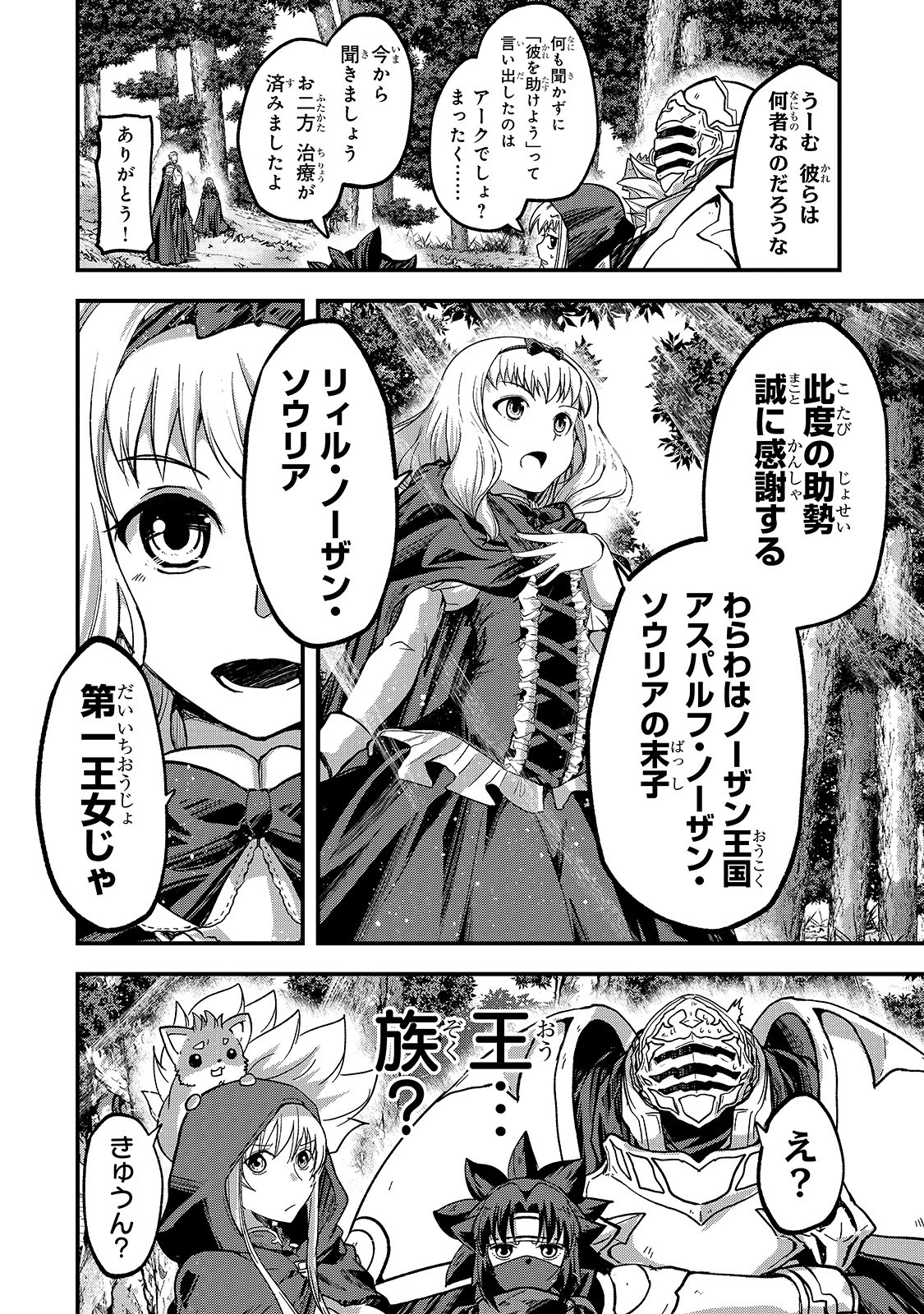 骸骨騎士様、只今異世界へお出掛け中 第37話 - 26