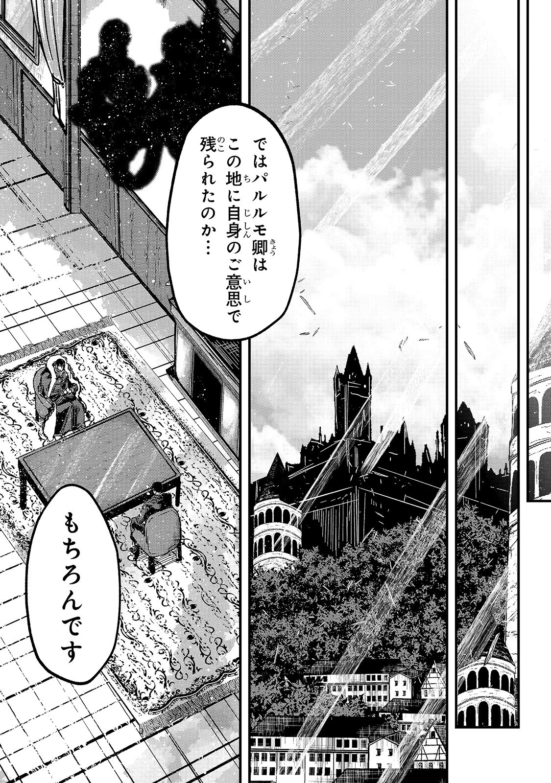 骸骨騎士様、只今異世界へお出掛け中 第37話 - 27