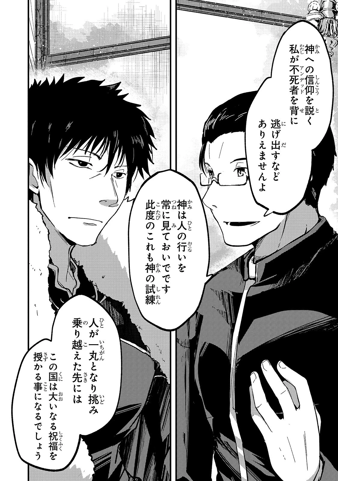 骸骨騎士様、只今異世界へお出掛け中 第37話 - 28