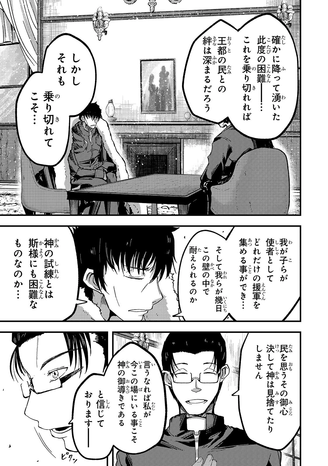 骸骨騎士様、只今異世界へお出掛け中 第37話 - 29