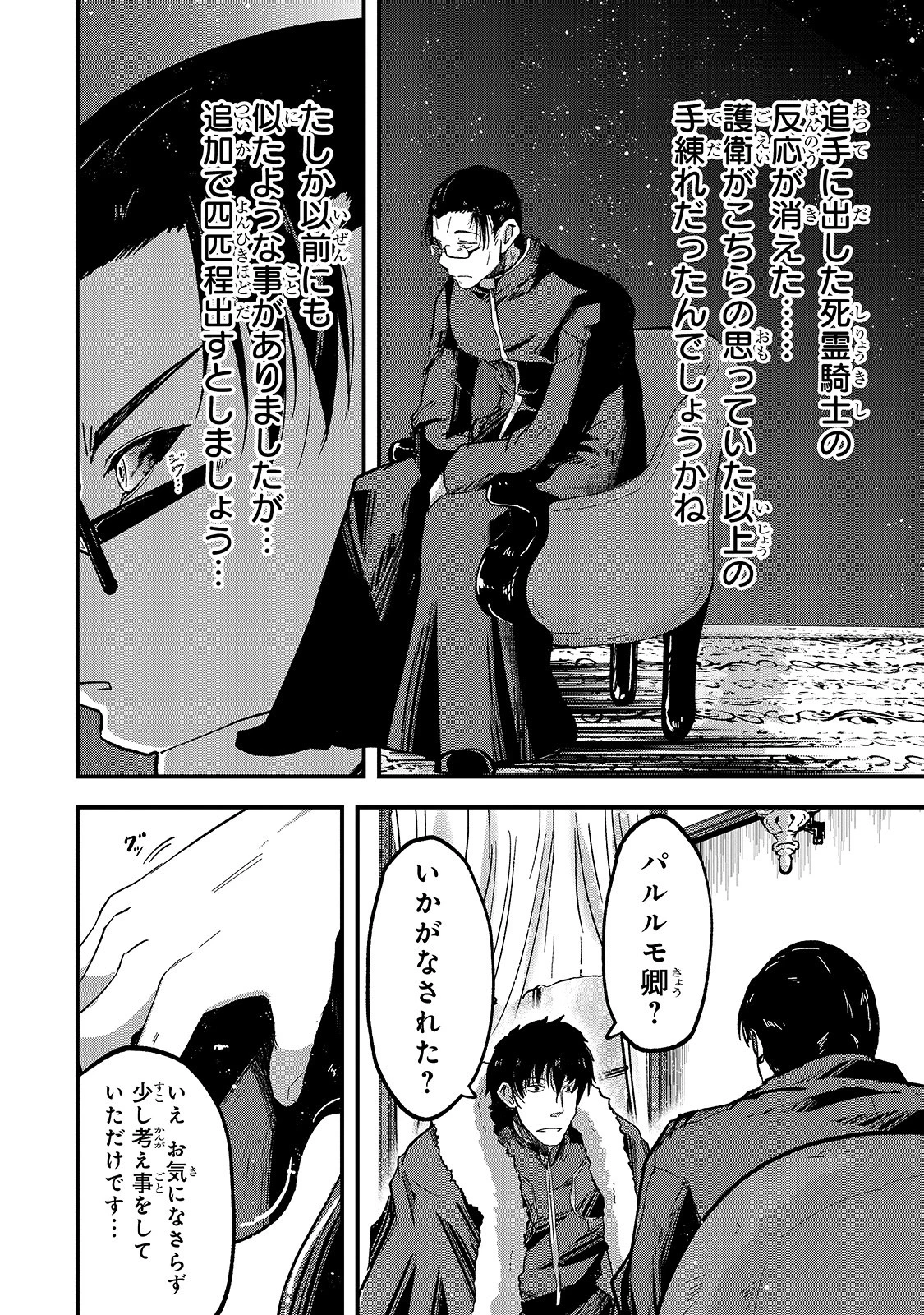 骸骨騎士様、只今異世界へお出掛け中 第37話 - 30