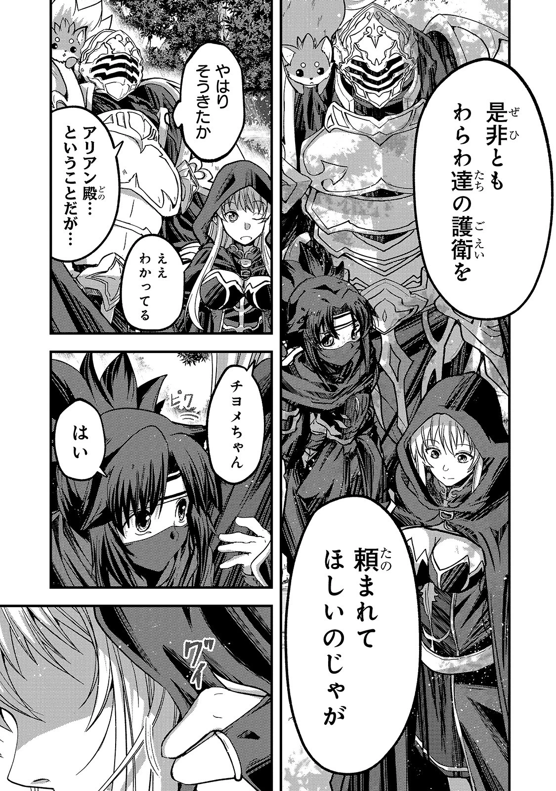 骸骨騎士様、只今異世界へお出掛け中 第37話 - 35