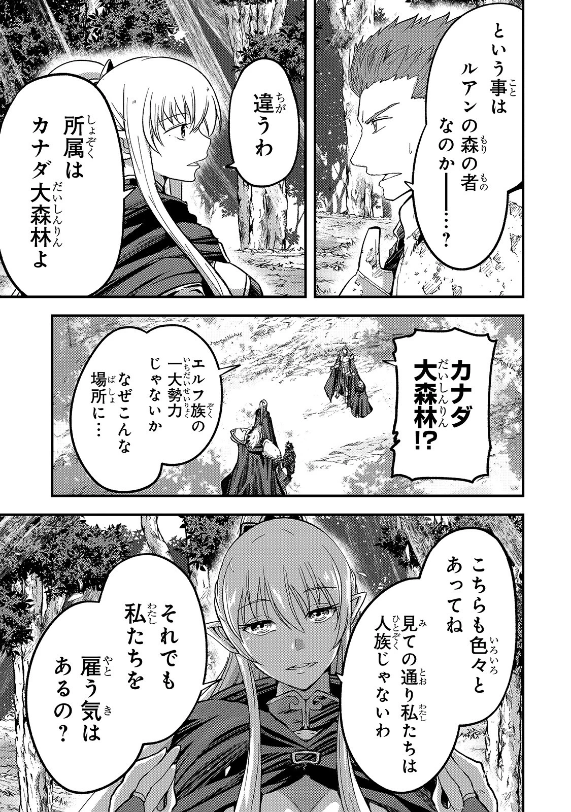 骸骨騎士様、只今異世界へお出掛け中 第37話 - 37