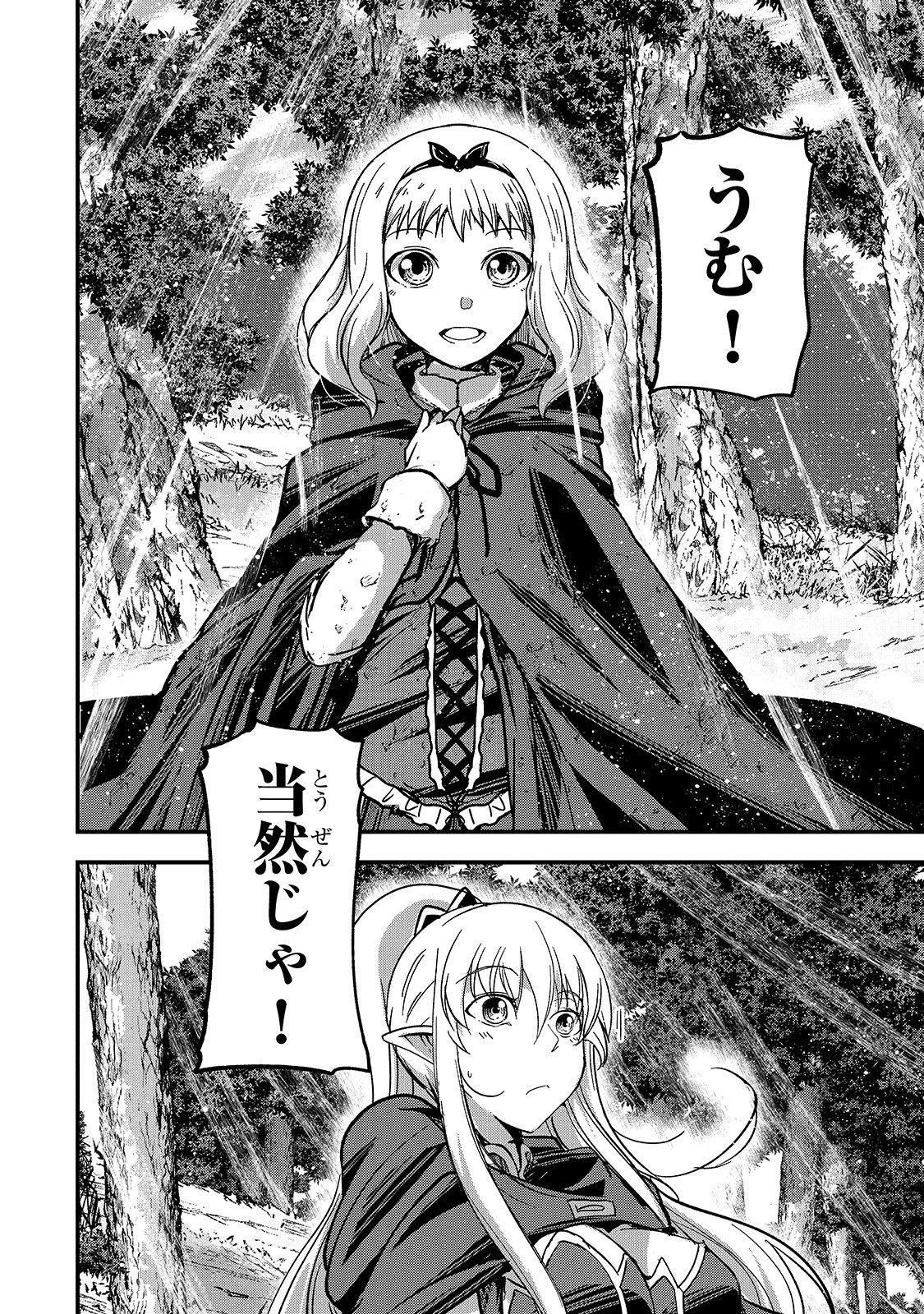 骸骨騎士様、只今異世界へお出掛け中 第37話 - 38