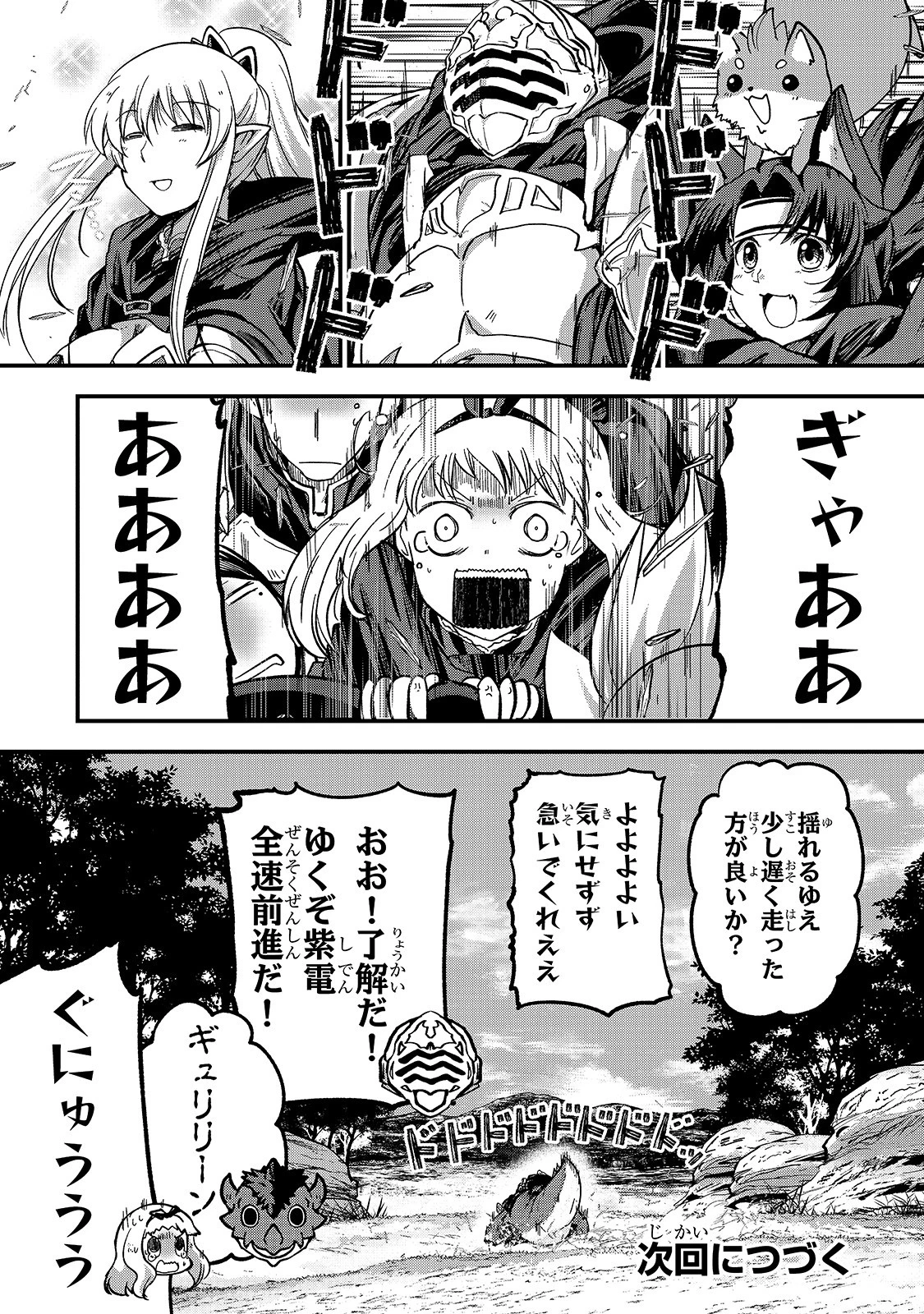 骸骨騎士様、只今異世界へお出掛け中 第37話 - 40