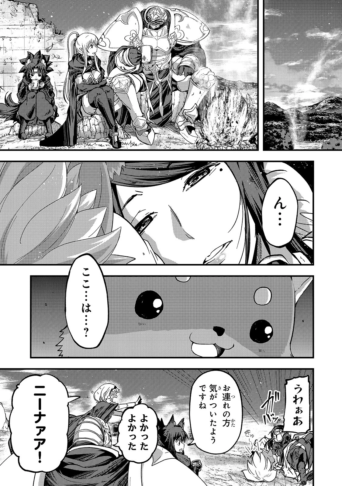 骸骨騎士様、只今異世界へお出掛け中 第38話 - 1