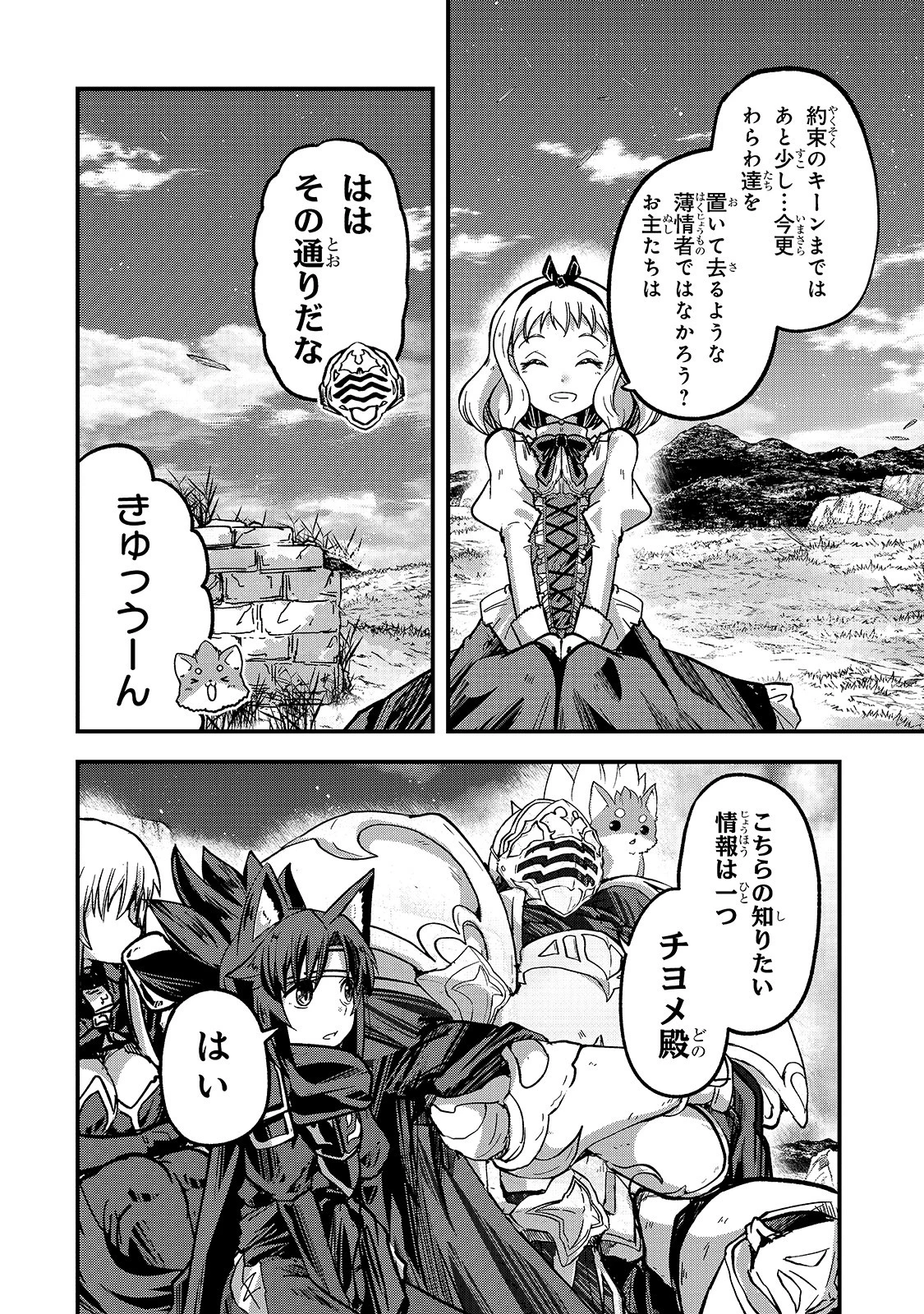 骸骨騎士様、只今異世界へお出掛け中 第38話 - 4